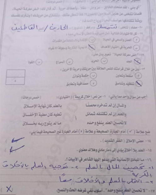 اجابة امتحان عربي تالته اعدادي شرقية5 اجابة امتحان عربي تالته اعدادي شرقية5